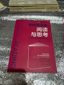 如何教学生阅读与思考：每位教师都需要的阅读训练手册