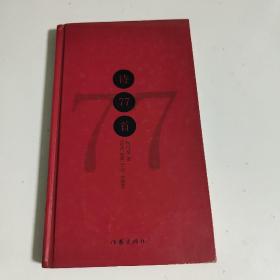 诗77首