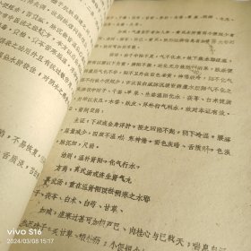 中医儿科学（初稿）