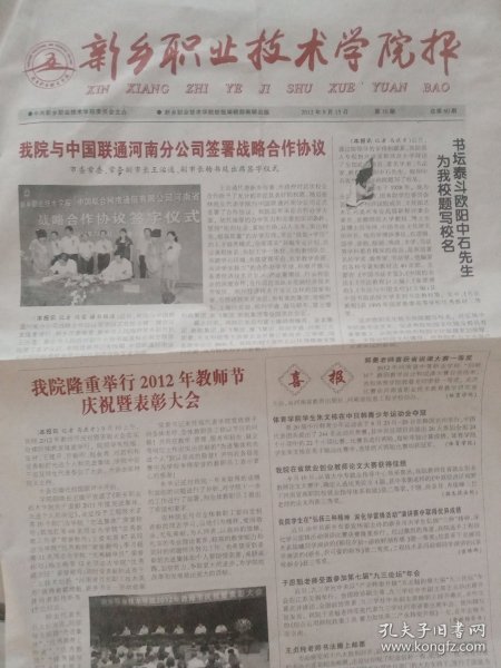 集报 新乡职业技术学院报