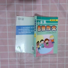 小学生名校作文