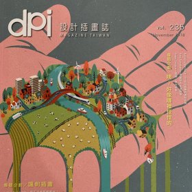 dpi 2018年11月235期