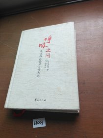 呼吸之间：李谨伯谈静坐与修大道