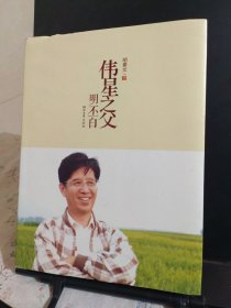 伟星之父 : 明丕白
