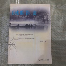 山水的距离