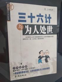 三十六计与智谋经商