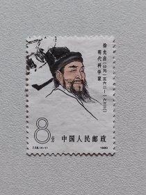 J58 中国古代科学家(第三组) J58.4-2战国水利家李冰