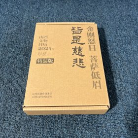 山西文物日历 2024年 彩塑
