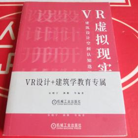 VR虚拟现实建筑设计空间认知迭代