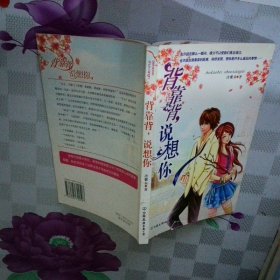 背靠背 說(shuō)想你