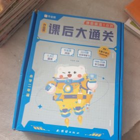 作业帮 课后大通关 小学二年级