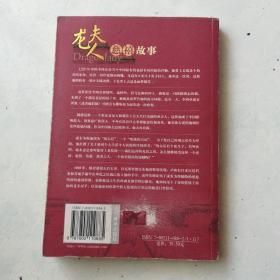 龙夫人：慈禧故事