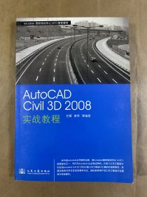 AutoCAD Civil3D2008实战教程