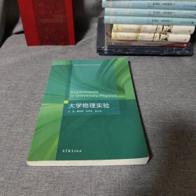 大学物理实验