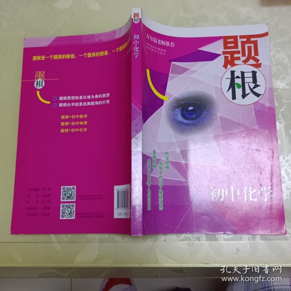 题根：初中化学
