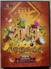 2009年春节联欢晚会 （DVD 2碟装）（正品，珍藏版）