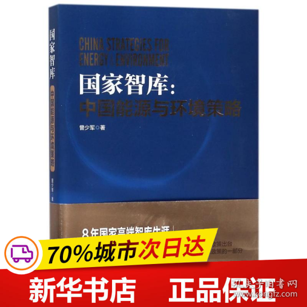 保正版！国家智库9787509215869中国市场出版社曾少军 著