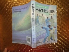 八极拳散手用法
