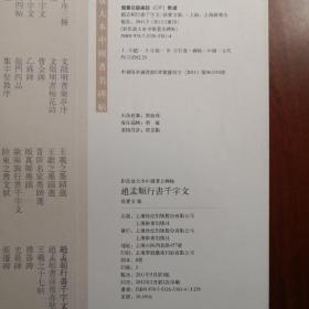 彩色放大本中国著名碑帖·赵孟頫行书千字文