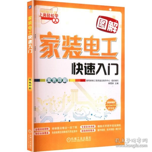 图解家装电工快速入门