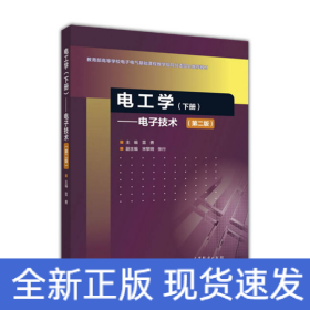 電工學(xué)(下冊)