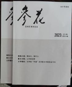 参花杂志2023/2（中）6（上、中）7（上、中）8（上、中）9（上、中）10（上、中）11（上、中）12（上、中）【报价为每期售价，多购协商店主】