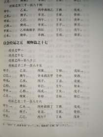 皇极经世书（全三册）