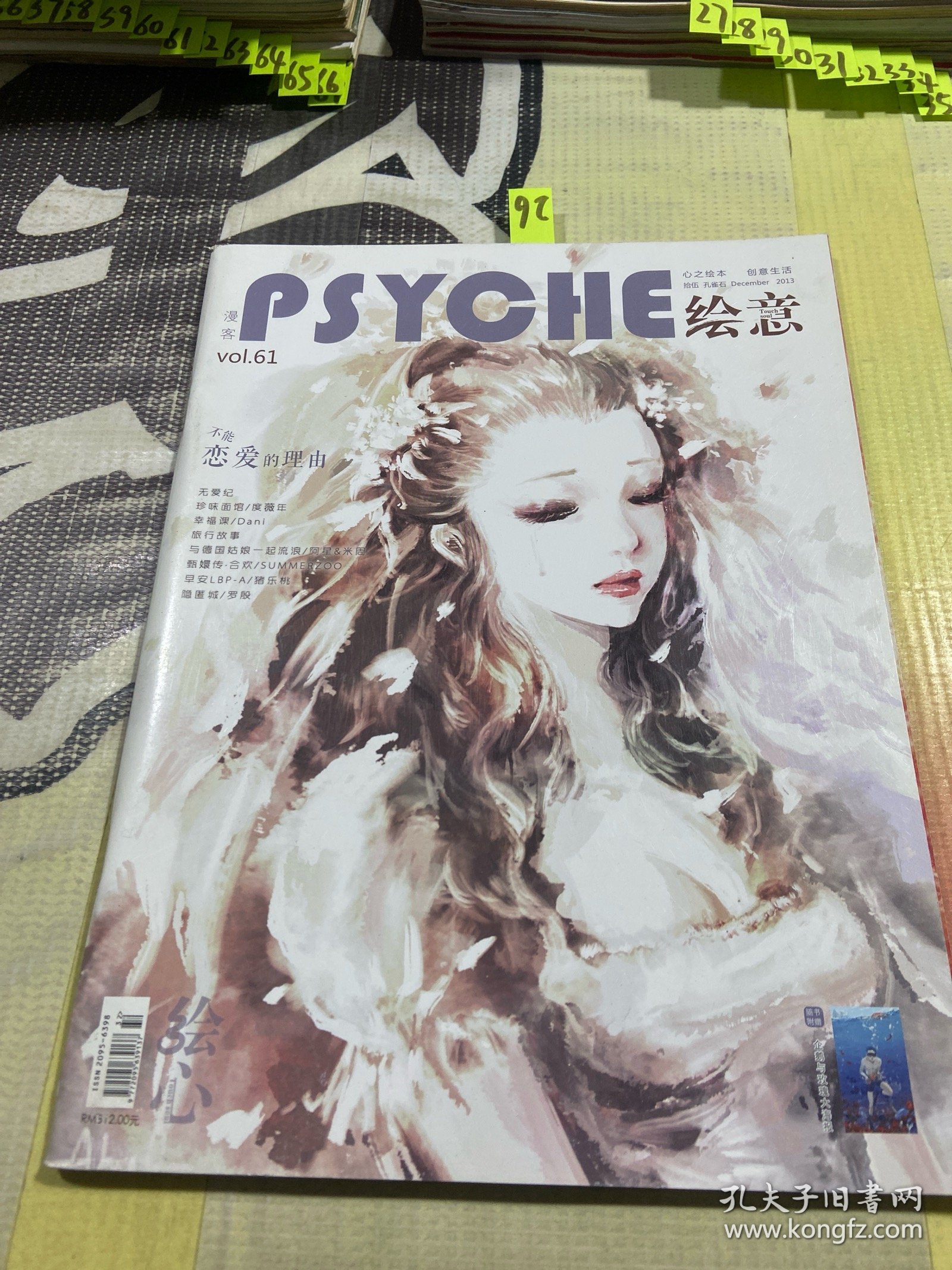 漫客 PSYCHE 绘意 2013 总61