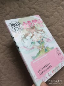 神印王座外传 大龟甲师漫画单行本3