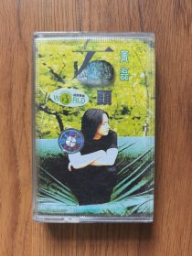 【磁带 】黄磊 石头