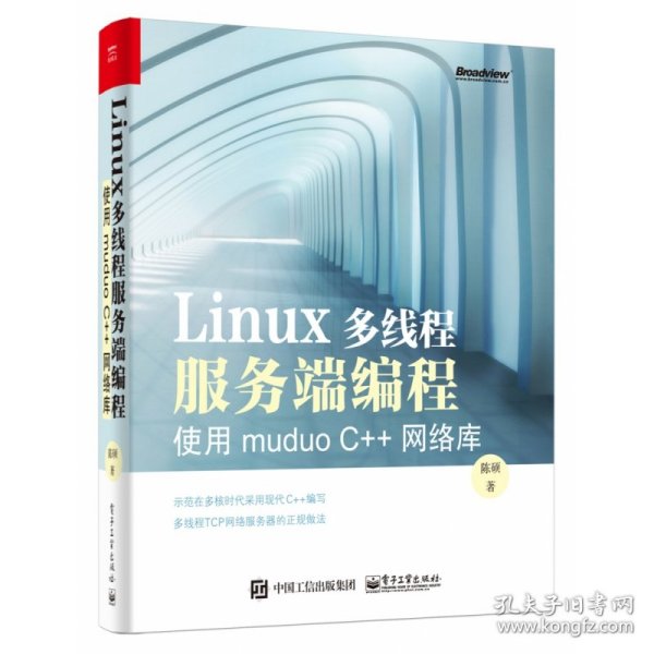 Linux多线程服务端编程：使用muduo C++网络库