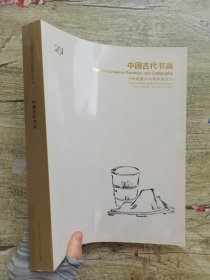 嘉德2018秋季拍卖会 中国古代书画