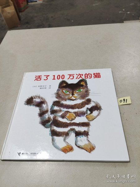 活了100万次的猫