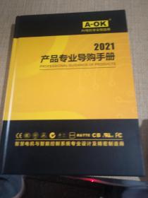 2021产品专业导购手册