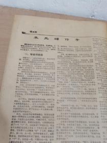 老报纸：古今 1984年