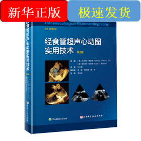 经食管超声心动图实用技术第3版