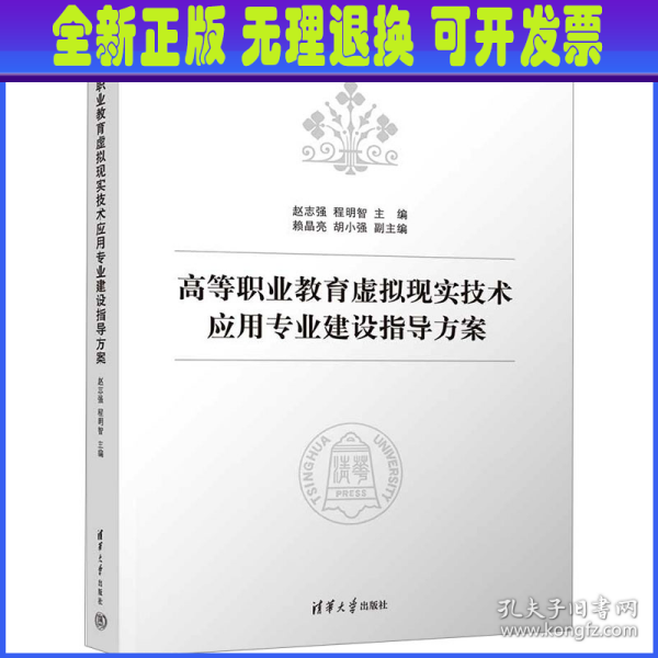 高等职业教育虚拟现实技术应用专业建设指导方案