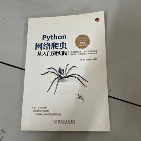 Python网络爬虫从入门到实践