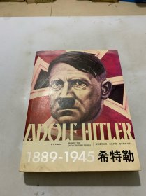 希特勒1889-1945