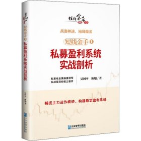 短线金手 1 私募盈利系统实战剖析