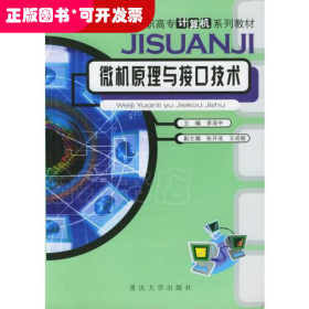 微機(jī)原理與接口技術(shù)