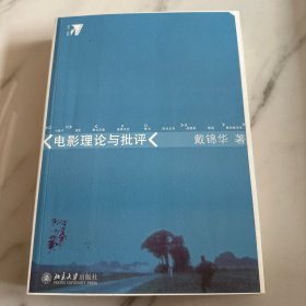 电影理论与批评