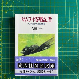 サムライ零戦记者