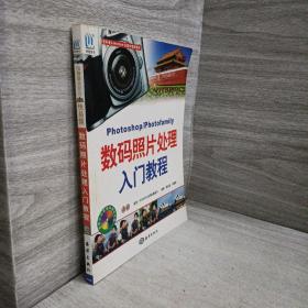 Photoshop/Photofamily数码照片处理入门教程