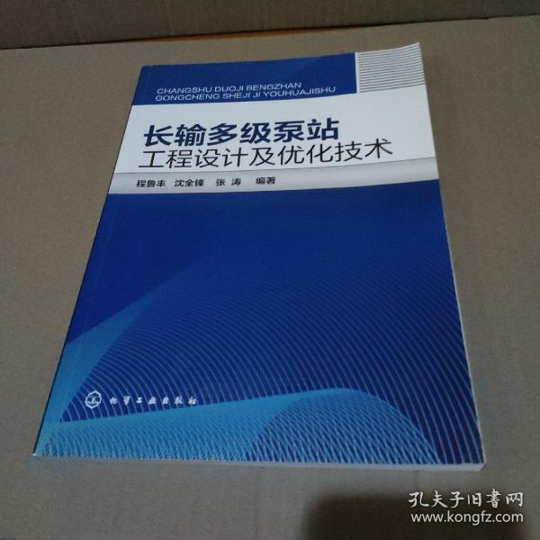 长输多级泵站工程设计及优化技术