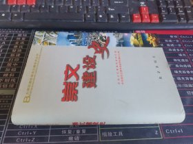 崇文建设史