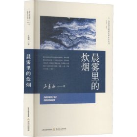 晨雾里的炊烟