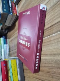 创新管理与持续竞争力丛书·全面创新管理：理论与实践