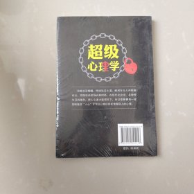 超级心理学
