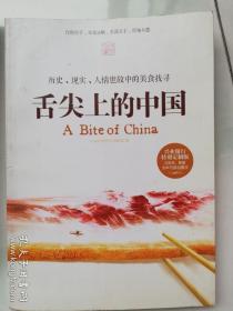 饮食类 ：舌尖上的中国